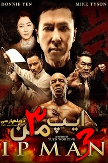 دانلود فیلم ایپ من 3 2015 Ip Man 3 دانلود فیلم ایپ من 3 2015 Ip Man 3