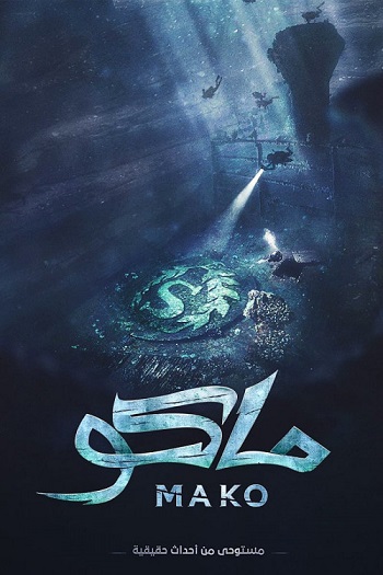 دانلود فیلم Mako 2021 دانلود فیلم Mako 2021